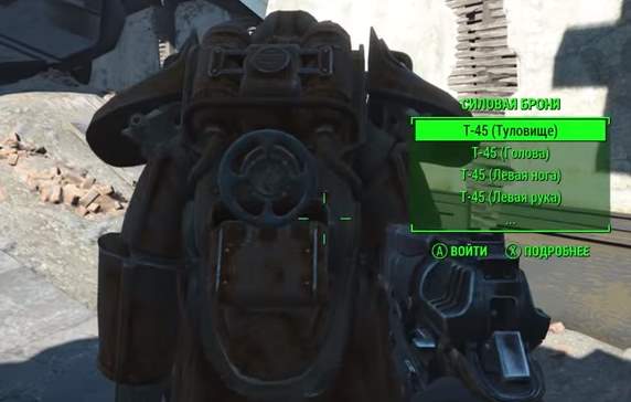 Fallout 4 силовая броня