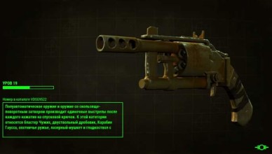 Fallout 4 оружие