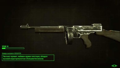 пистолет-пулемет Fallout